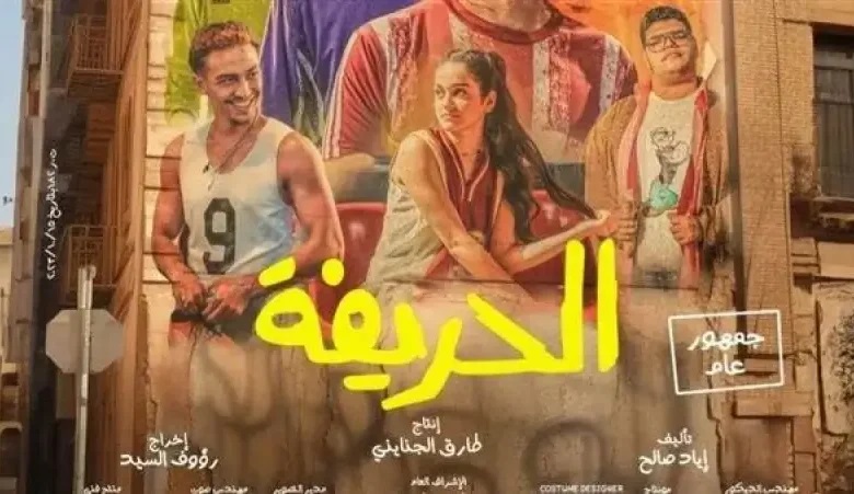 نجاح فيلم "الحريفة" يصل إلى قاعات السينما التونسية