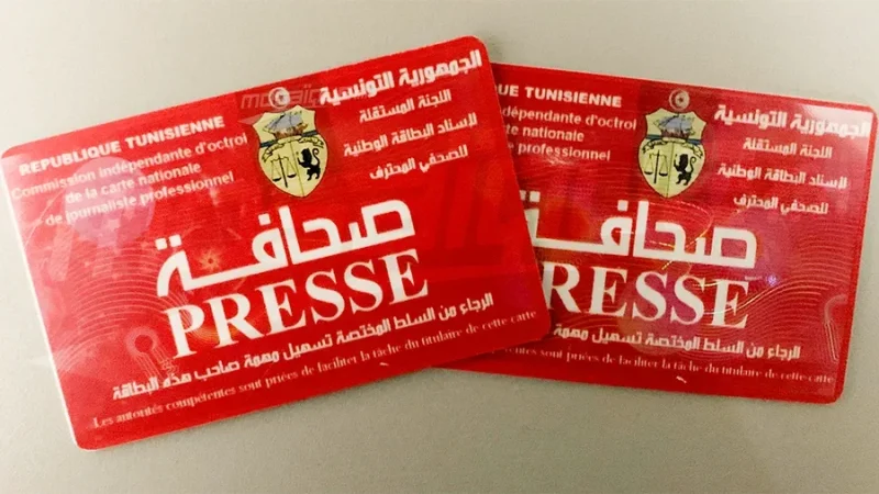 بطاقات معلّقة ومهنة على المحك: أزمة جديدة تُربك الصحفيين في تونس