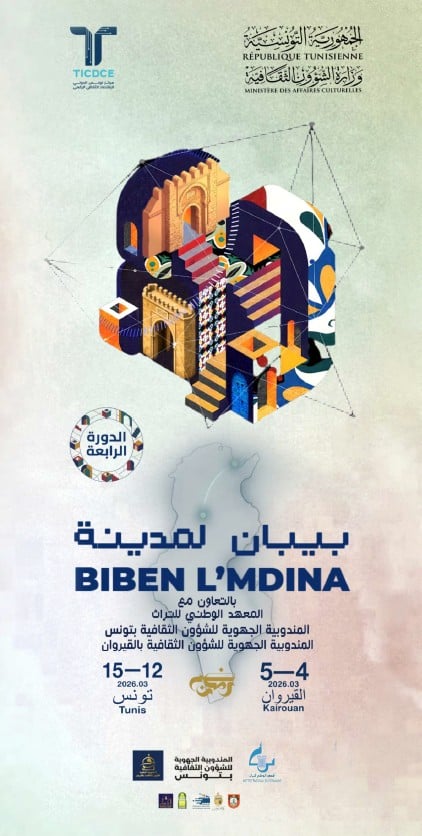 بين تونس والقيروان: من الذاكرة إلى المستقبل في الدورة الرابعة لتظاهرة “بيبان لمدينة”