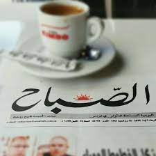 صحيفة الصباح في تونس: مهددة بالتوقف عن الصدور في وجه الأزمة المالية