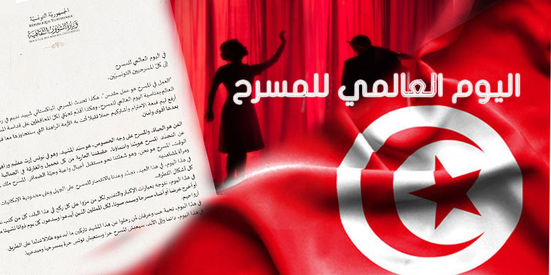 "ليلة المسرح بالمدينة" في احتفالية اليوم العالمي للمسرح بتونس