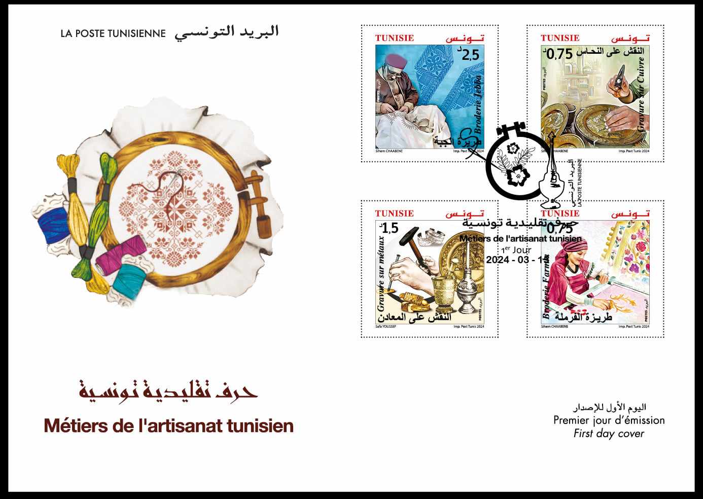 البريد التونسي يصدر اربعة طوابع بريدية جديدة