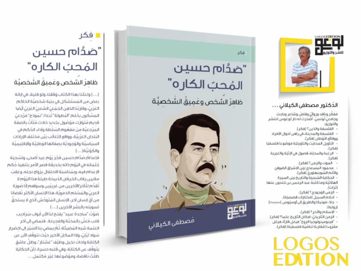 مفاجأة أدبية: إصدار مرتقب يُسلّط الضوء على "الظاهرة الصدامية"!