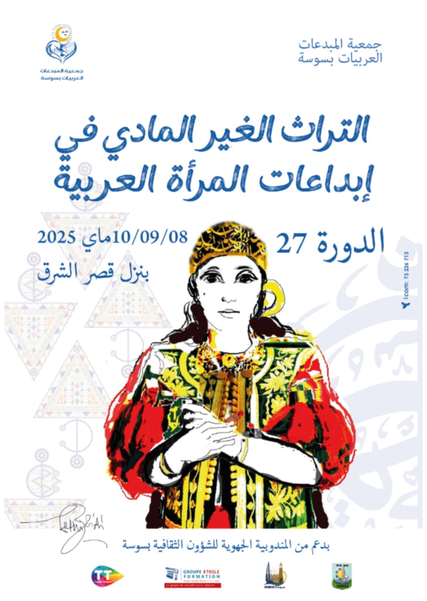 الدورة 27 لمهرجان المبدعات العربيات بسوسة: برنامج ثري وحضور عربي مهم