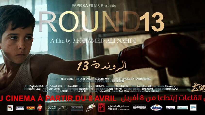 “الروندة 13” يشعل قاعات السينما: الفيلم التونسي الحدث ينطلق بعروضه وسط ترقب جماهيري كبير