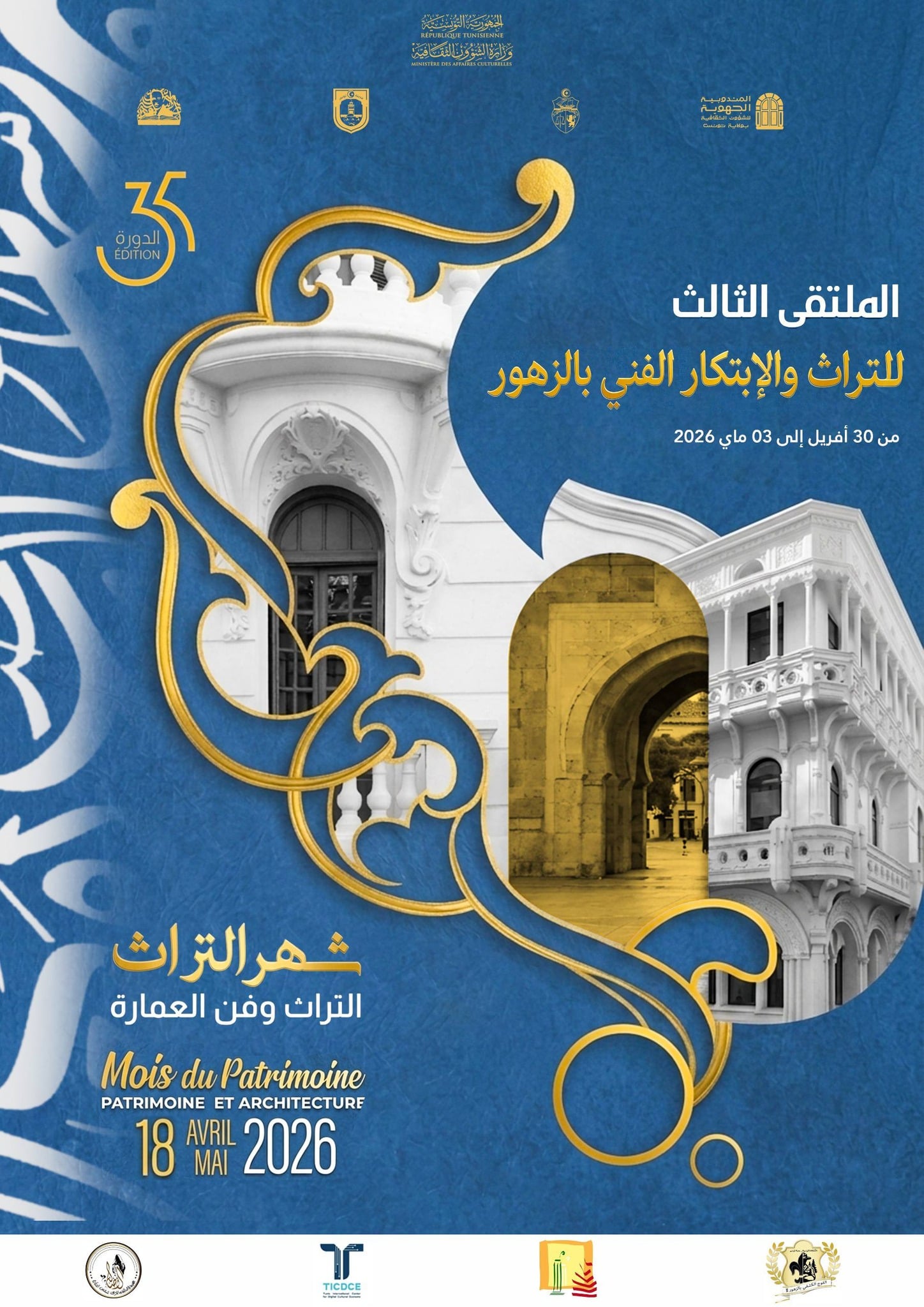 الزهور على موعد مع الإبداع: ملتقى التراث والابتكار الفني يشعل ربيع الثقافة في تونس