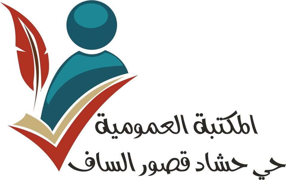 قصور الساف: من الحكاية إلى المسرح… المكتبة العمومية تقود معركة بناء جيل قارئ