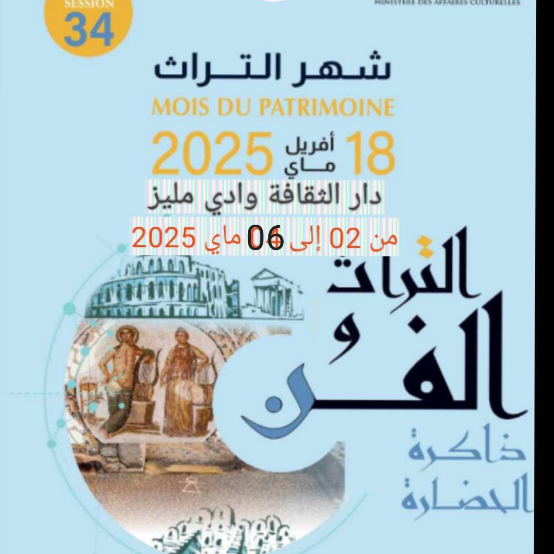 وادي مليز تحتفي بالذاكرة: تراث وفروسية وأطفال يحاورون ابن خلدون!