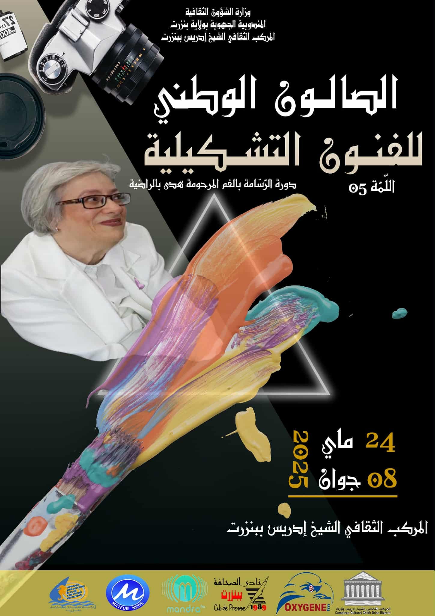 🔥🎨 بنزرت تهتزّ: “اللّمّة 5” تحيي ذكرى الرسّامة بالفم هدى بالراضية وتفتح أبواب الفن بلا حدود! 🎨🔥