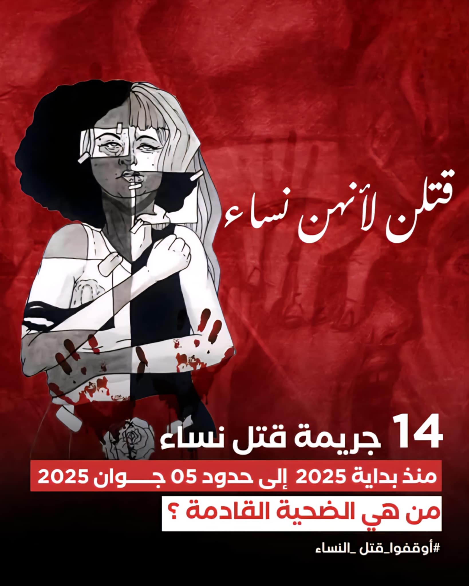 الدم الذي تصمت أمامه الدولة