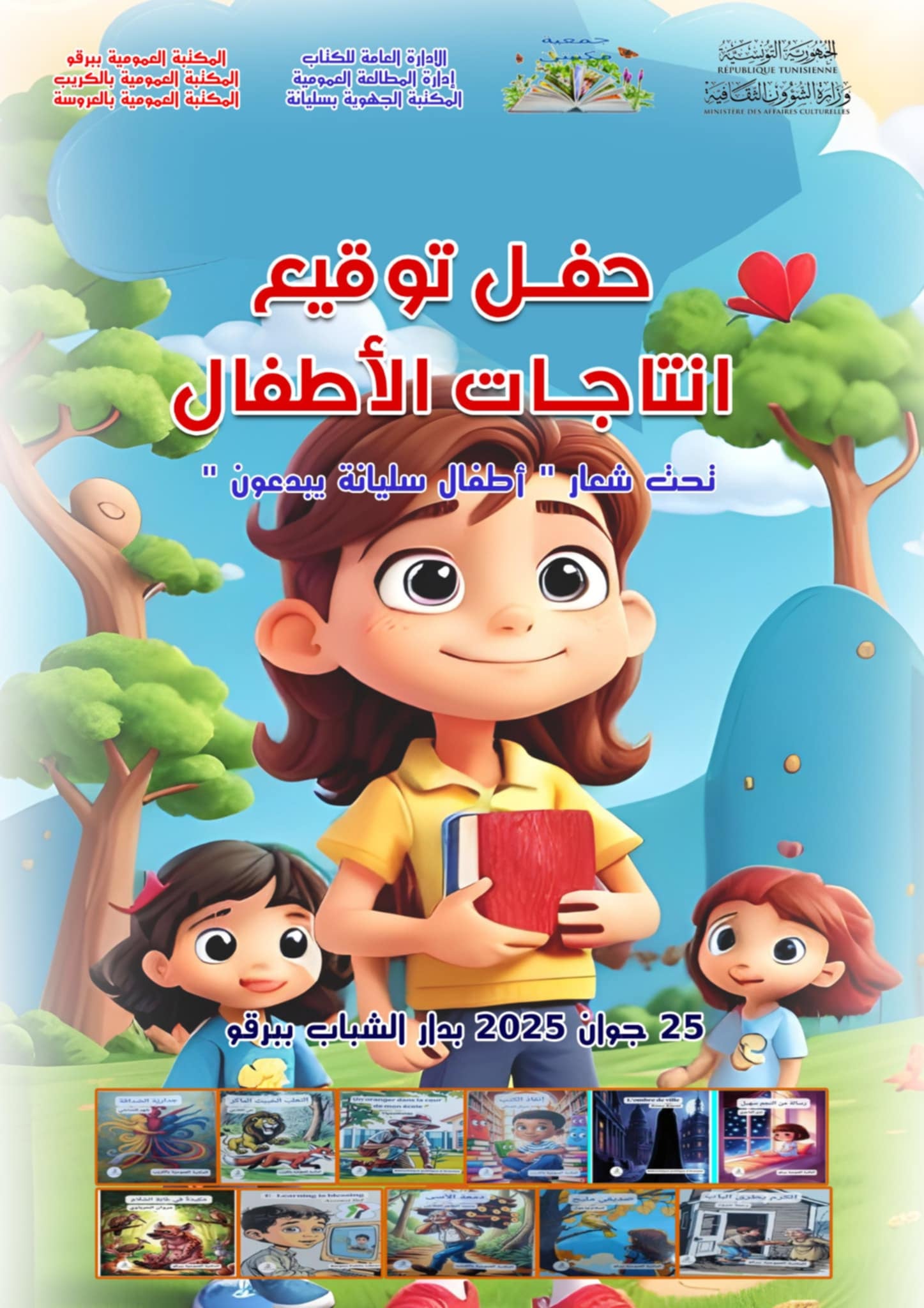 أطفال سليانة يبدعون: أقلام صغيرة تُشعل الخيال وتكتب المستقبل من برقو