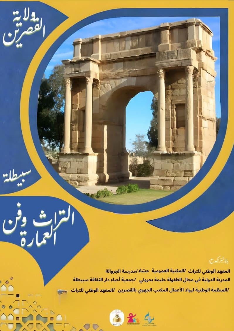دار الثقافة سبيطلة.. ديناميكية ثقافية تصنع الفارق في قلب القصرين
