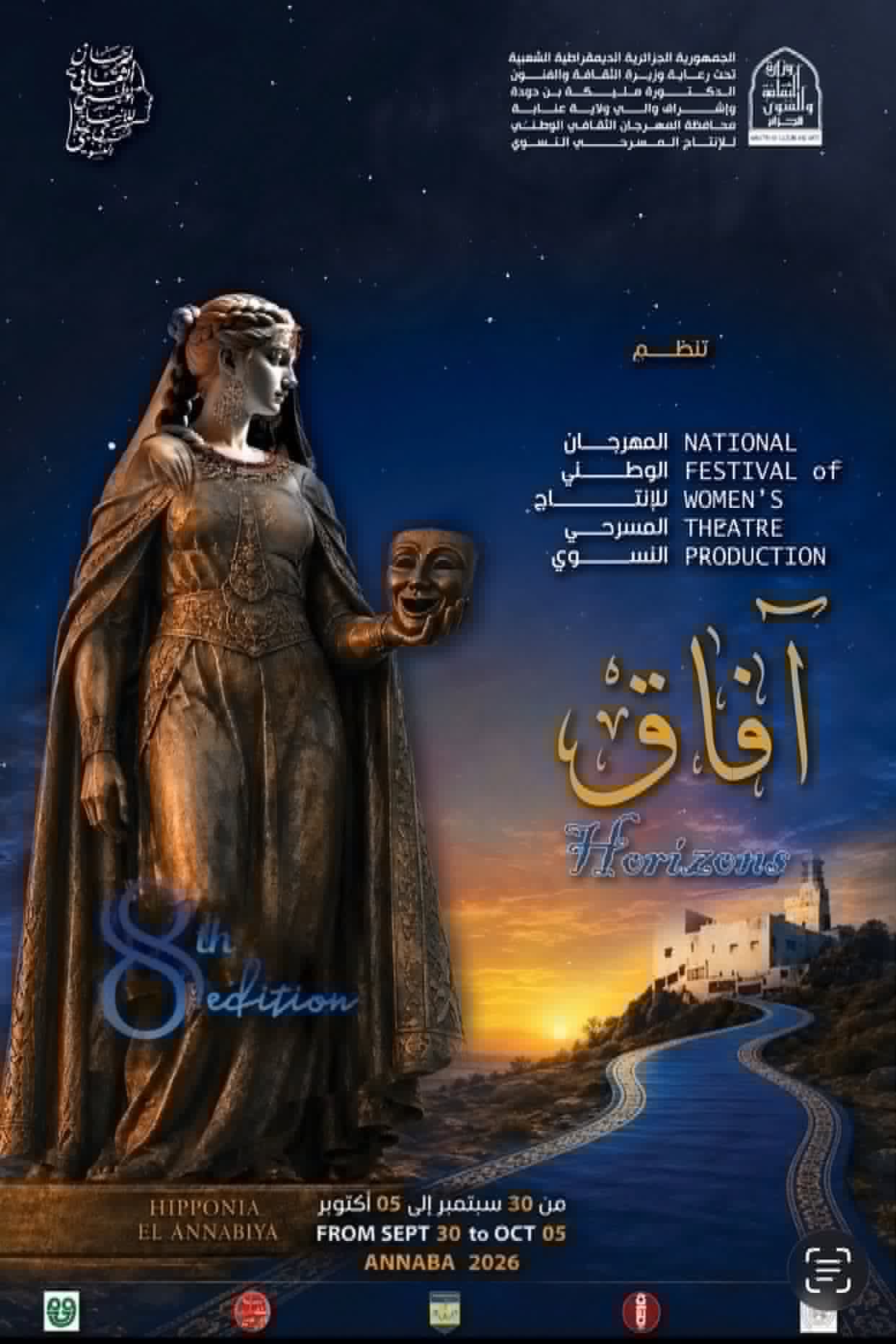عنّابة تفتح "آفاق" المسرح النسوي.. مهرجان وطني يرسم ملامح الإبداع النسائي الجديد