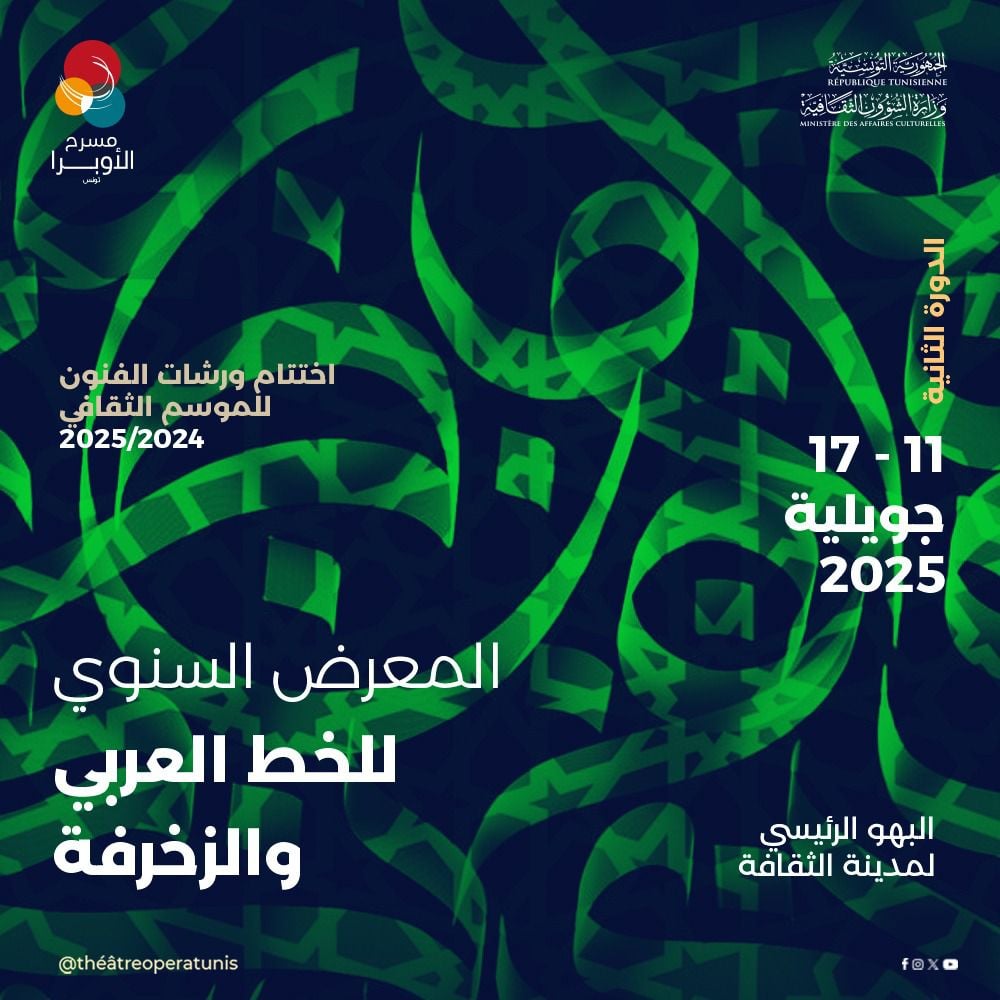✒️فنّ الخط العربي يزهر في مدينة الثقافة: معرض وورشات وإبداع متواصل