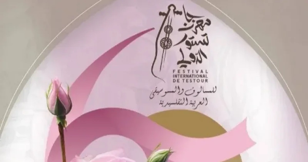 إلغاء الدورة الستين لمهرجان المالوف بتستور.. فخر الدين القرواشي يكشف "كواليس الأزمة" ويحمّل التراكمات مسؤولية القرار