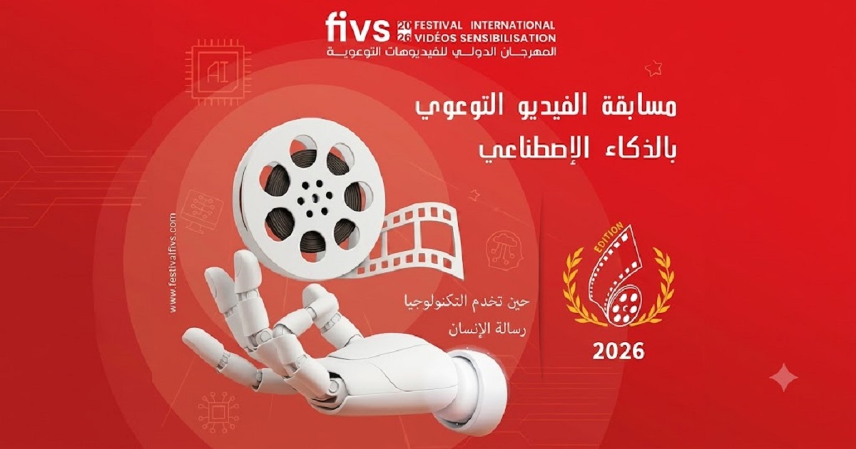 سوسة تحتضن الدورة السادسة للمهرجان الدولي للفيديوهات التوعوية.. جوائز بـ20 ألف دينار ومسابقات للإبداع البشري والذكاء الاصطناعي
