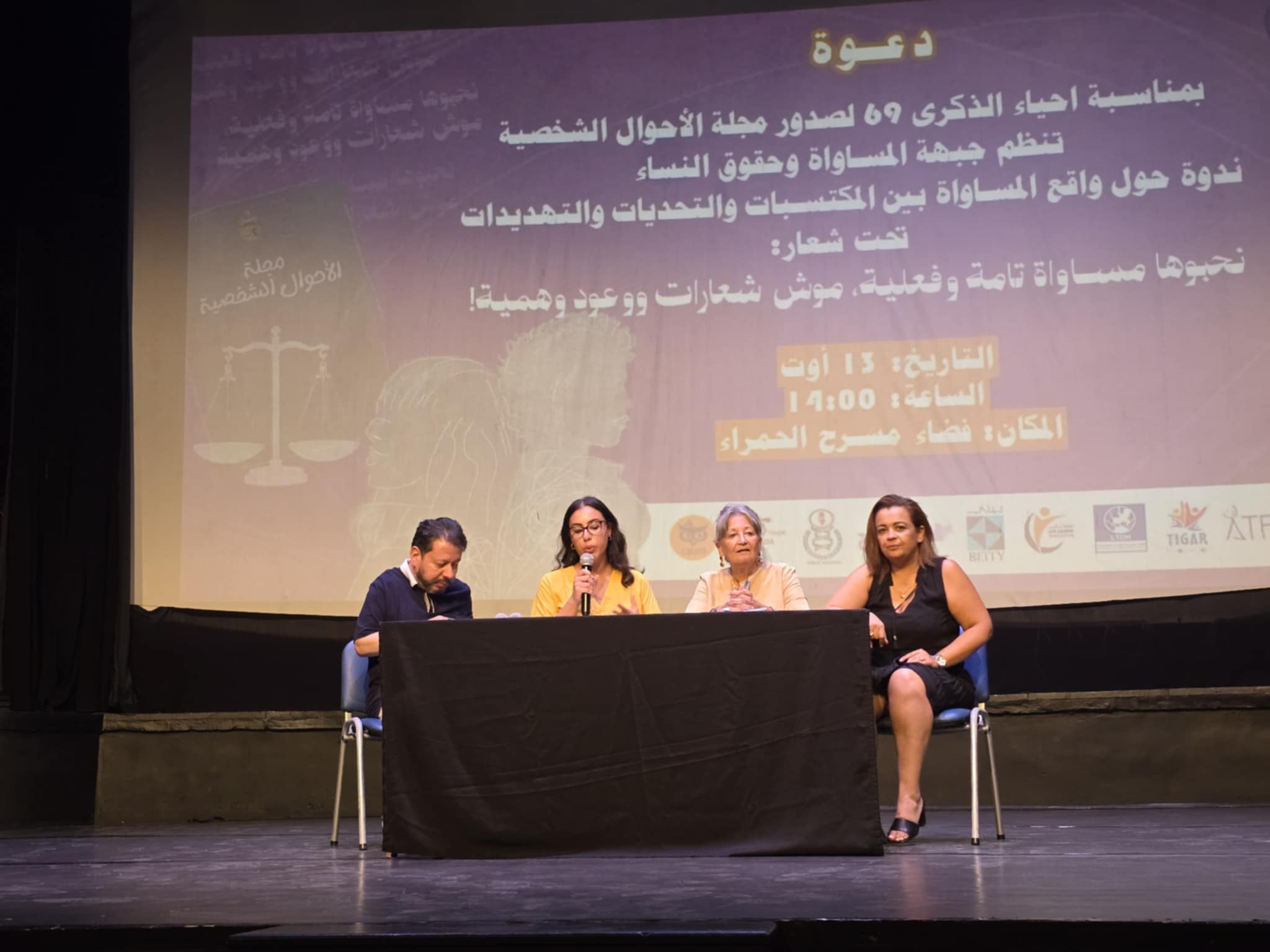 المساواة الفعلية للمرأة بين المكتسبات القانونية والتحديات الواقعية
