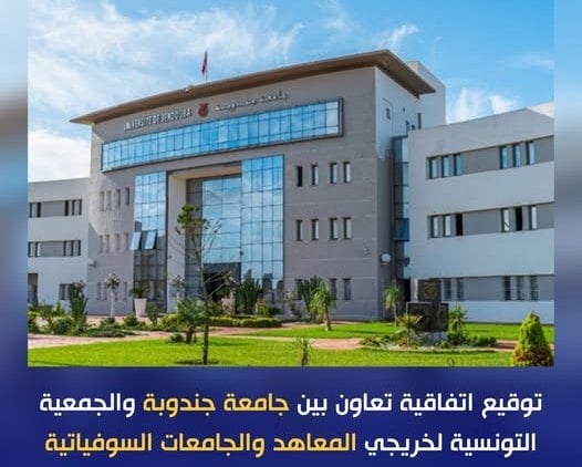 جامعة جندوبة… من التعاون الدولي إلى تأسيس "دار الذكاء الاصطناعي"