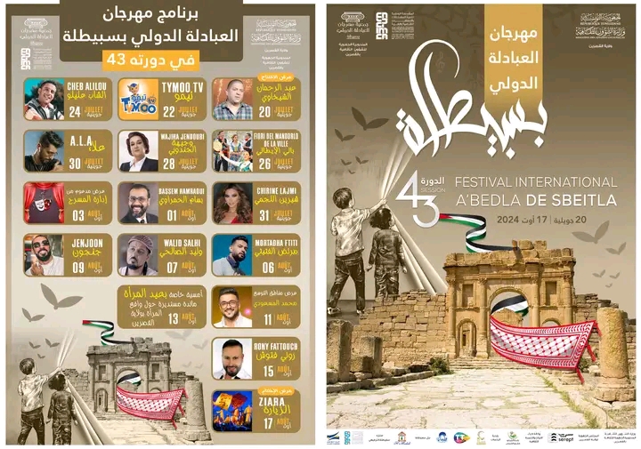 قيود الاحتلال تعصف بالثقافة: إلغاء العرض الفلسطيني في مهرجان العبادلة الدولي