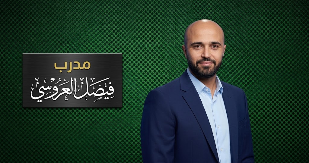 فيصل العروسي.. عروض بالجملة بعد تجارب ناجحة، فأين سترسو سفينته؟