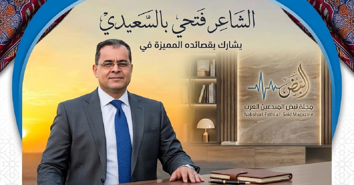 الشاعر فتحي بالسعيدي يشارك بقصائده المميزة في مجلة نبض المبدعين العرب