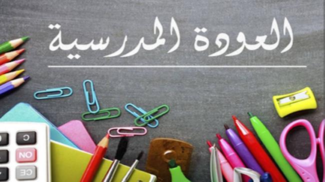 ارتفاع تكلفة العودة المدرسية في تونس: هل هناك مخاطر تهدد الطلاب؟