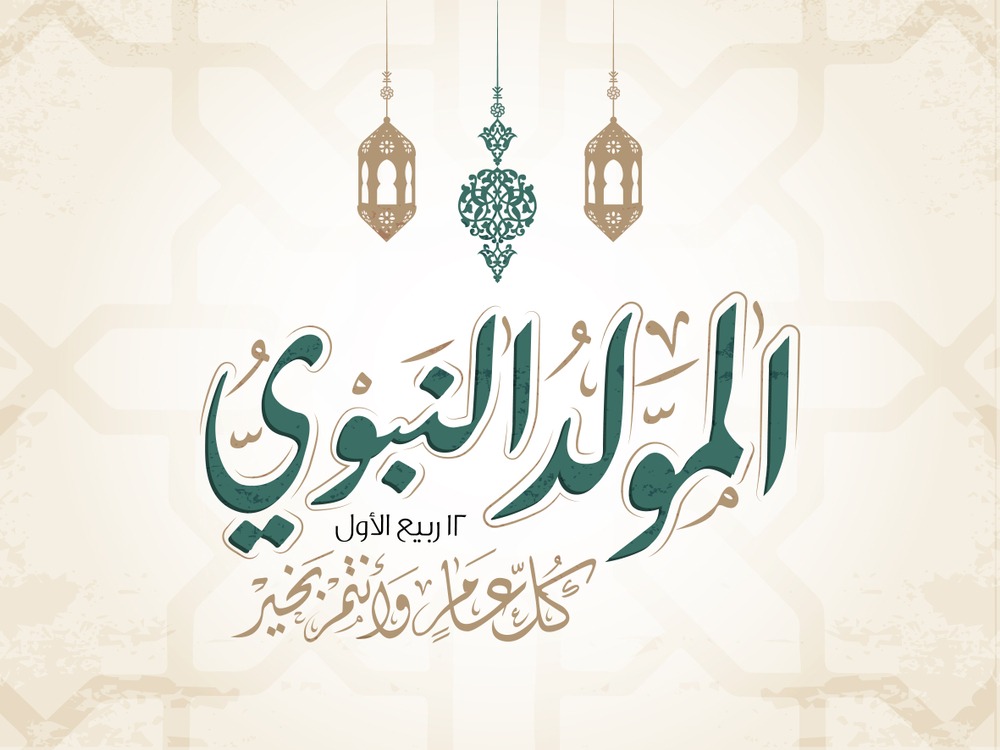 تونس تحتفل بالمولد النبوي الشريف: عطلة رسمية ويوم للروحانيات