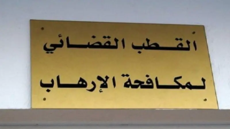 تحقيقات قضائية في التحريض على الإرهاب: النيابة العمومية تتحرك لمكافحة تهديدات الأمن الوطني