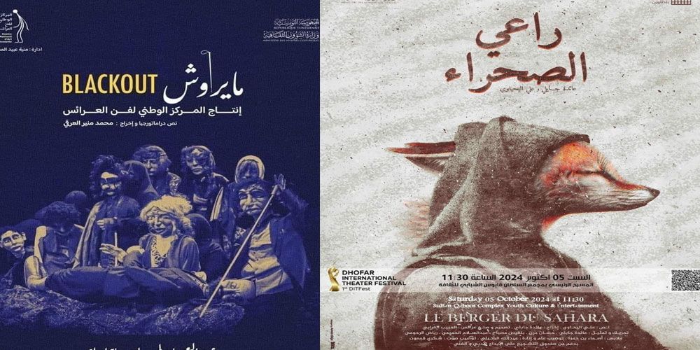 المسرح التونسي يتألق في مهرجان ظفار الدولي للمسرح بجوائز مرموقة