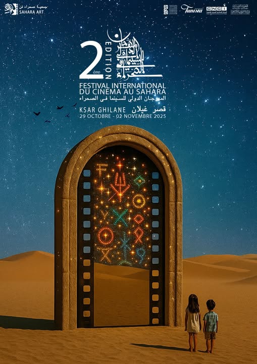 قصر غيلان يفتح أبواب الصحراء للسينما: حين يتحول الرمل إلى شاشة للأحلام