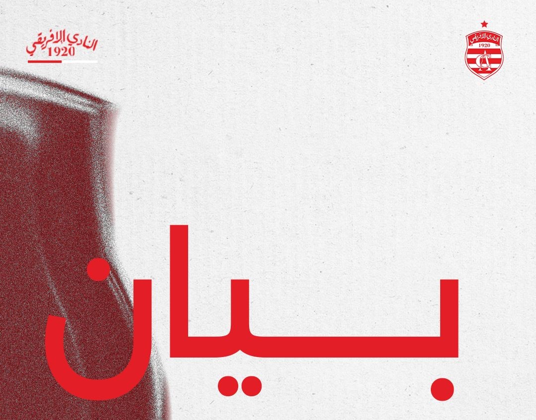 النادي الإفريقي يهاجم قناة نسمة: “كفى تضليلاً وتشويهاً لصورة فريقنا”