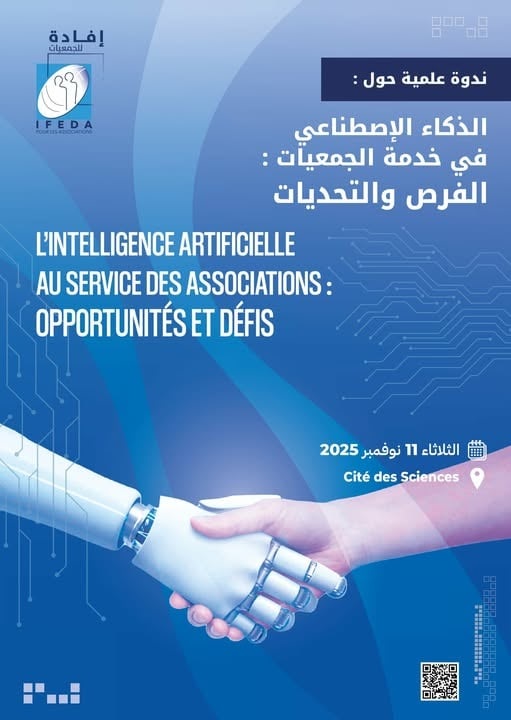 تونس: لقاء هام حول "الحوكمة والوقاية من الفساد: منع غسل الأموال ومكافحة الإرهاب"