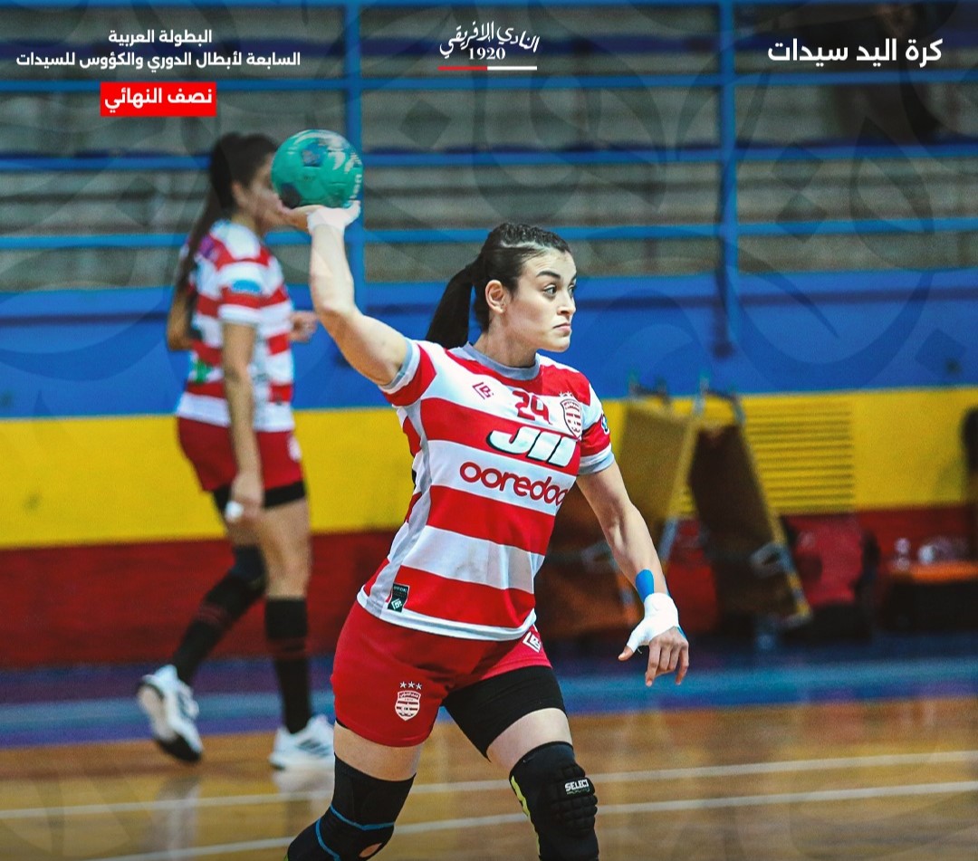 نهائي تونسي خالص في البطولة العربية لكرة اليد للسيدات: الإفريقي والمكنين وجهاً لوجه من أجل التتويج العربي