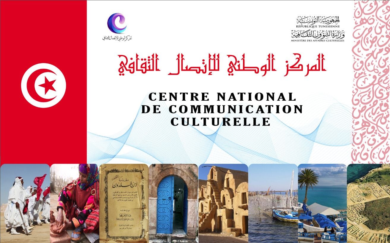 تونس ترتقي بالإعلام الثقافي نحو عصر الذكاء الاصطناعي: دورة تكوينية متقدمة للمكلفين بالإعلام