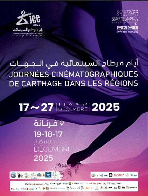 فرنانة تفتتح النسخة 12 من “أيام قرطاج السينمائية في الجهات” وسط أجواء احتفالية تعيد الروح للفن السابع بالشمال الغربي!