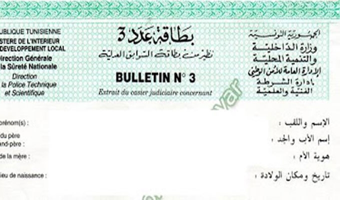 إطلاق خدمة طلب استخراج البطاقة عدد 3 على الخط داخل تونس