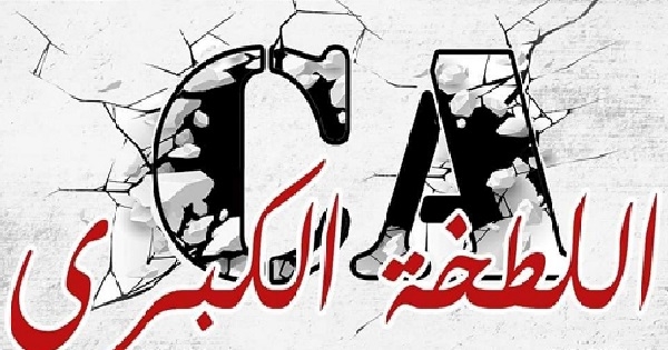 النادي الإفريقي: الجماهير تحدد موعد اللطخة الكبرى