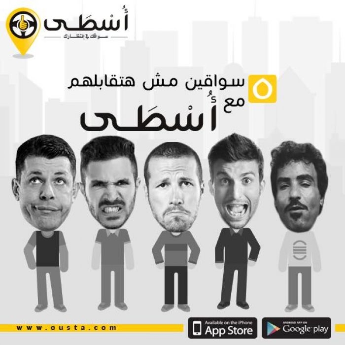"أُسطى" تطبيق مصري ينافس أوبر في العالم العربي