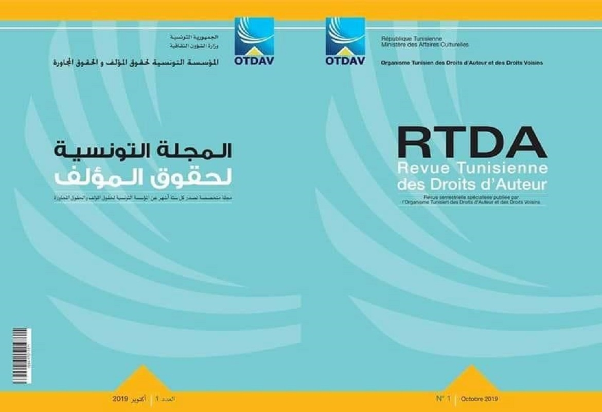 في بادرة عربية أولى من نوعها: تونس  تصدر مجلة خاصة بحقوق التأليف
