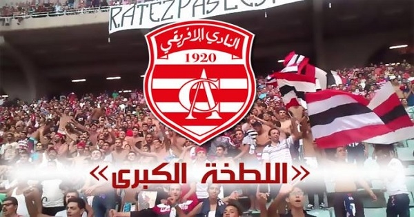 غدا موعد اللطخة الكبرى: هل تكسب جماهير النادي الإفريقي التحدي؟