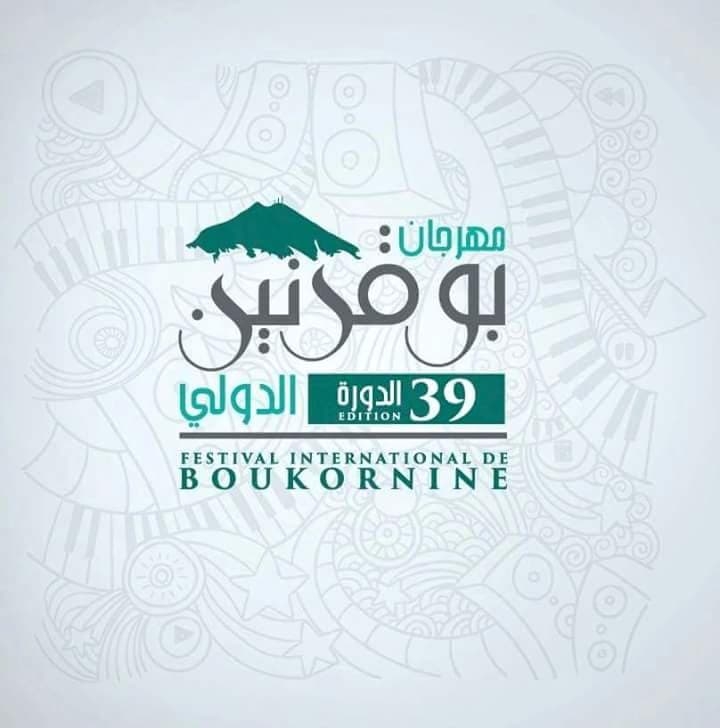 مهرجان بوقرنين في دورته الجديدة: كبارالنجوم في دورة التحدي  والانتصار للفنان التونسي