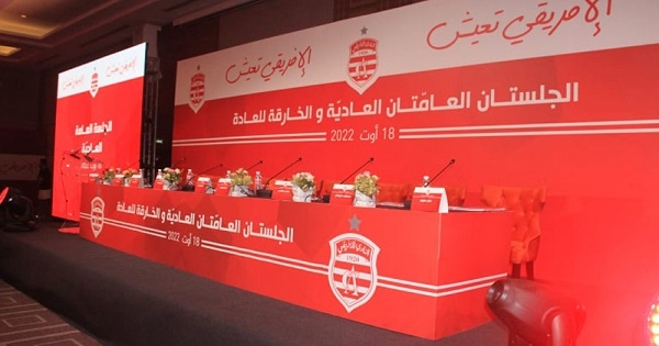 النادي الإفريقي: بطاقات الانخراط على ذمة الأحباء.. والأسبوع القادم آخر أجل لتقديم الترشحات