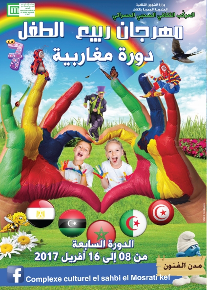 مهرجان ربيع الطفل بالكاف