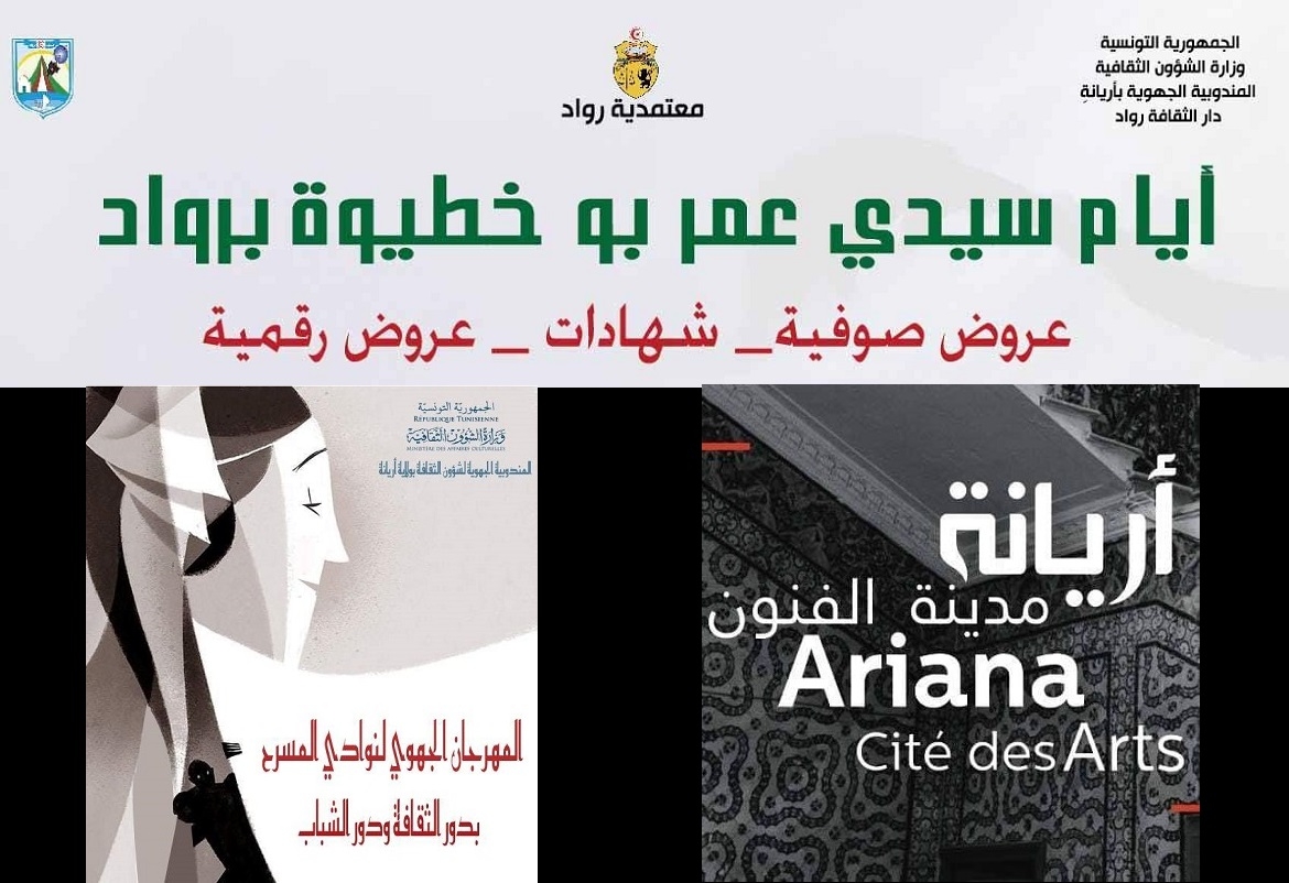 في تظاهرة "اريانة تتفنن" بقلعة الاندلس: احتفاء بمختلف الفنون وتأطير للمواهب الابداعية