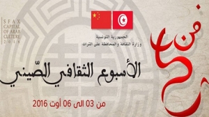 57 فنّانا صينيّا في تونس لإحياء مهرجان الفنون الصّينيّة