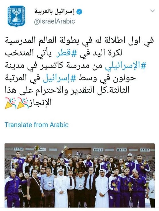 فضيحة جديدة لقطر.. منتخب إسرائيلي يشارك ببطولة مدرسية بالدوحة