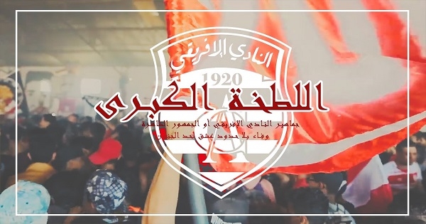 اللطخة الكبرى: جماهير النادي الإفريقي ترفع التحدي من جديد