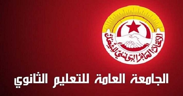 جامعة التعليم الثانوي تهدد بمقاطعة العودة المدرسية