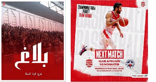 النادي الافريقي ينسحب من مواجهة الإتحاد المنستيري احتراما لجماهيره