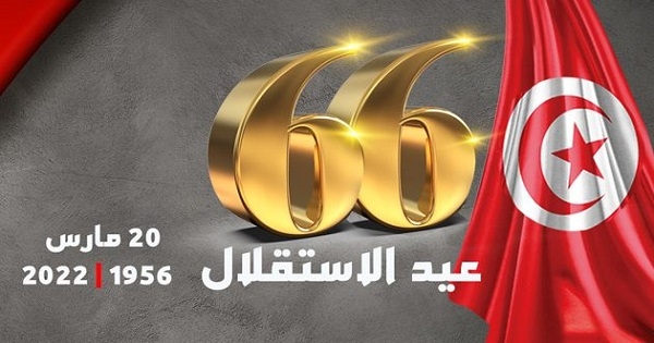 تونس تحتفل بالذكرى 66 للإستقلال